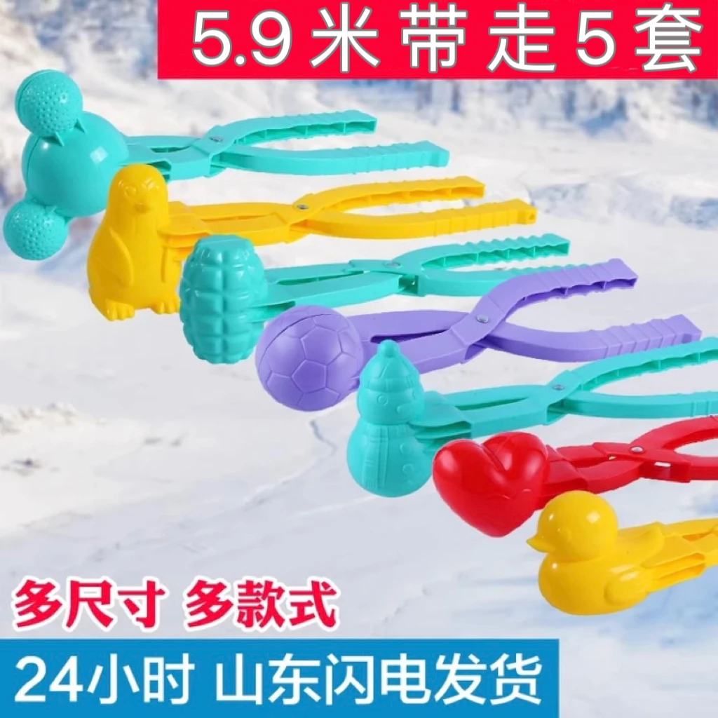雪球夹子玩具儿童打雪仗神器鸭子夹雪套装夹雪球室外创意多种卡通