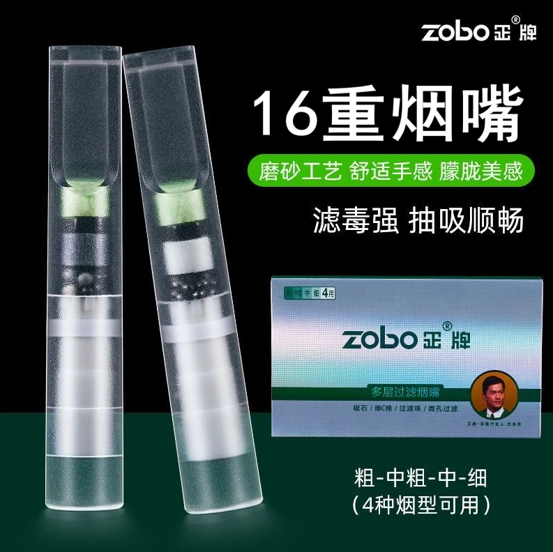 Zobo/正牌16重一次性烟嘴(粗中细)三用吸烟焦油过滤器男女士滤嘴