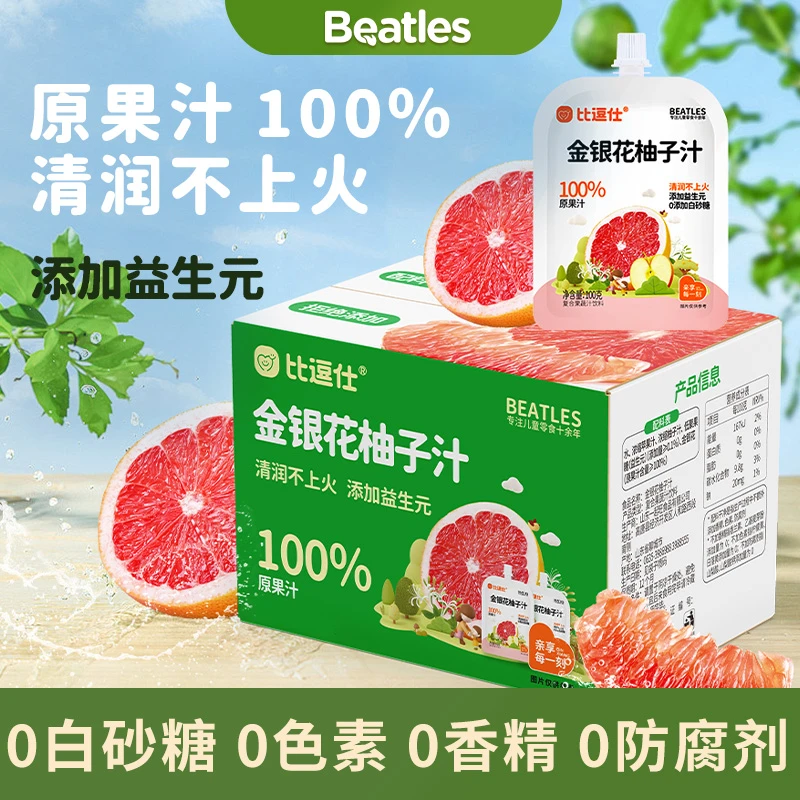【100%原果汁】比逗仕金银花柚子汁果汁饮料儿童植物饮添加益生元