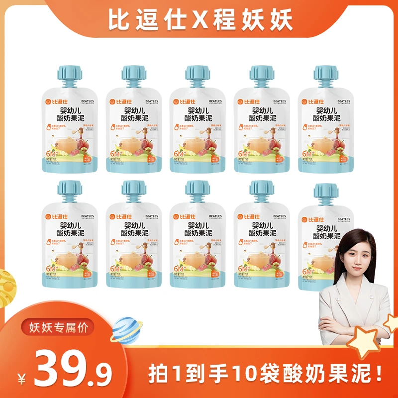 【婴标酸奶果泥/进口香蕉泥】生牛乳发酵婴幼儿果泥配料干净无添加