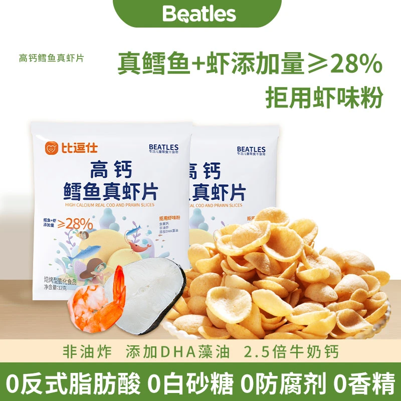 备【比逗仕】高钙鳕鱼虾片添加28%鳕鱼虾添加DHA藻油无反式脂肪酸