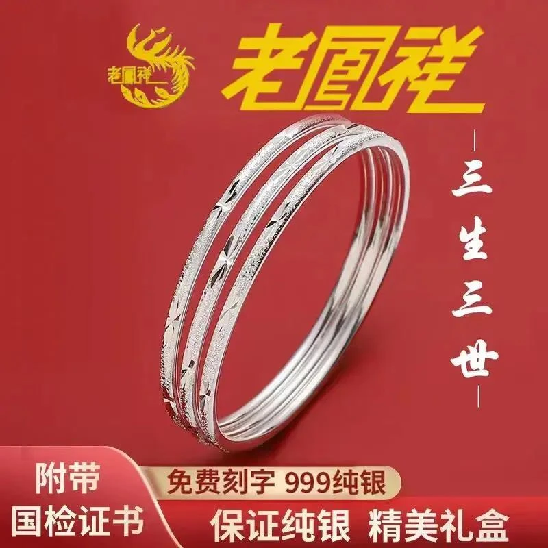 足银手镯  老凰祥正品s999纯银手镯女三生三世素圈银手镯送女友生