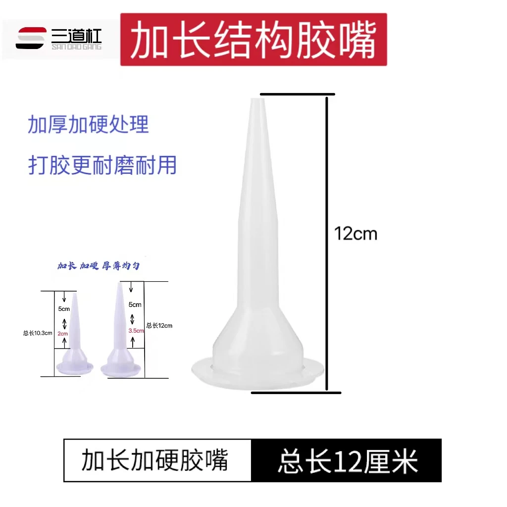 三道杠长胶嘴打胶神器玻璃胶结构枪嘴加长加厚 DIY切割密封耐磨嘴
