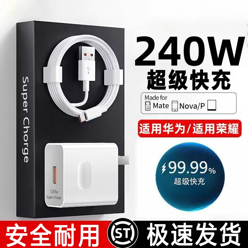 适用华为VIVO小米OPPO荣耀240W充电器超级快充线120W充电器数据线