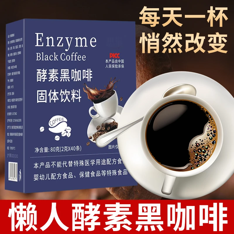 茶花匠【拍1发2】酵素黑咖啡左旋肉碱酵素果蔬40条/盒运动黑咖啡