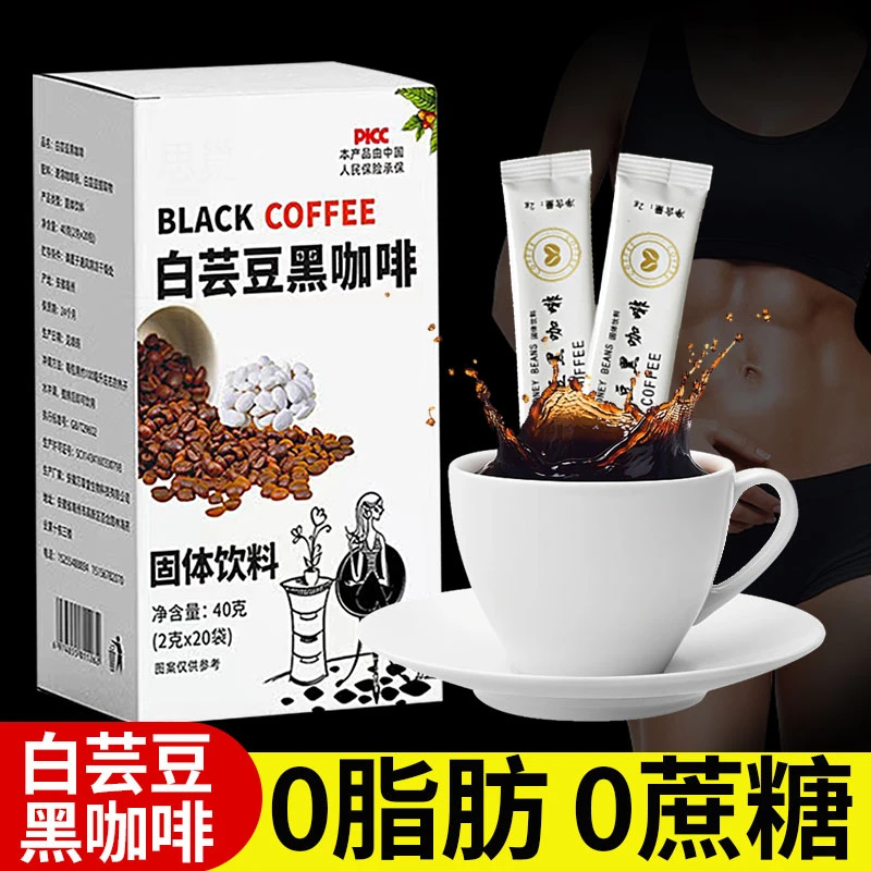 茶花匠白芸豆黑咖啡正品旗舰店无加糖脂白芸豆黑咖啡