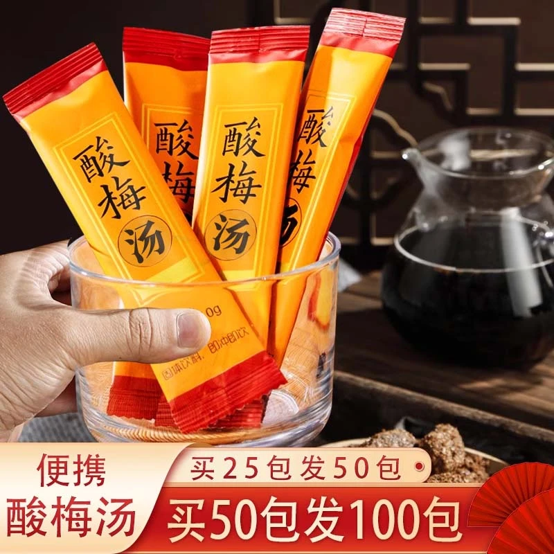 老北京酸梅汤酸梅粉酸梅晶乌梅汁海底火锅店同款捞传统速溶酸梅晶