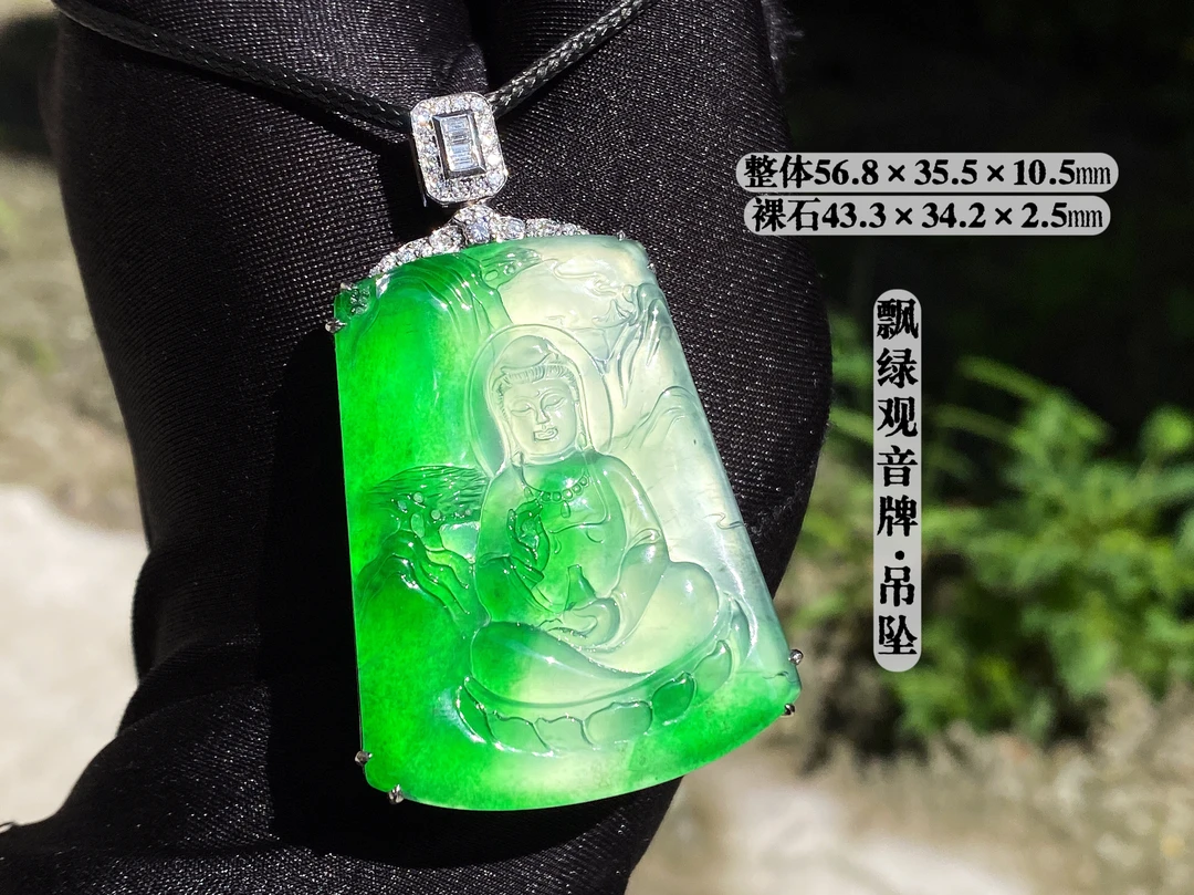 18K金镶/飘阳绿观音牌·吊坠