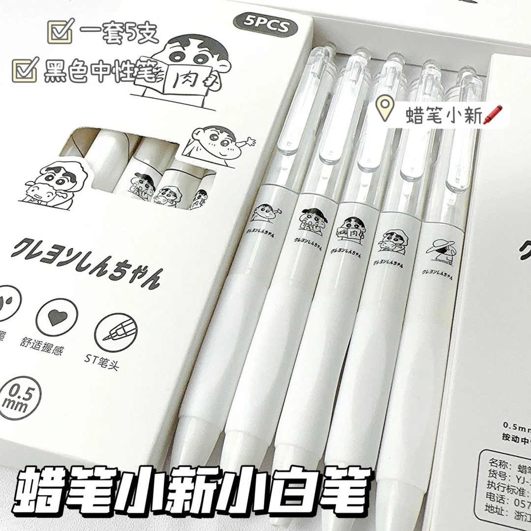 蜡笔小新ins风高颜值学生考试用0.5好写顺滑小白笔速干走珠笔刷题
