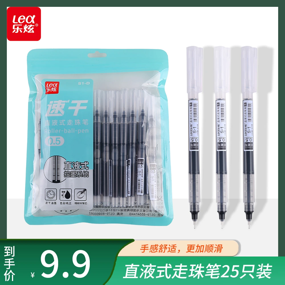 Leα/乐炫  乐炫直液式速干走珠笔黑色25支装0.5笔芯书写耐用