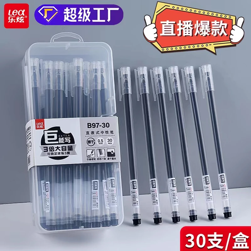乐炫 巨能写中性笔全针管0.5mm30支装 黑色【收纳盒】B97