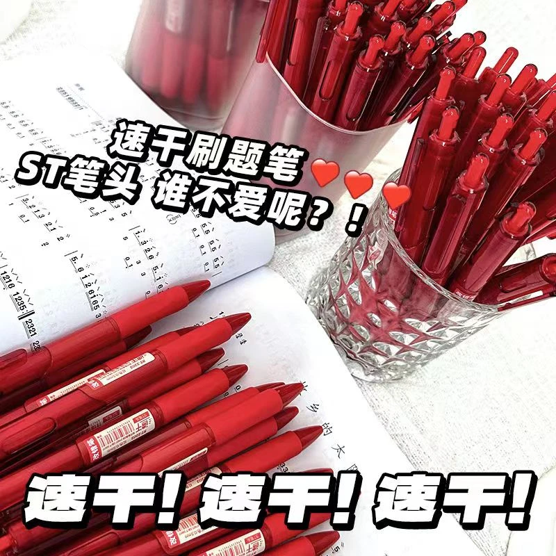 乐炫速干刷题高颜值按动中性笔ST笔尖0.5m学生考试作业专用碳素笔