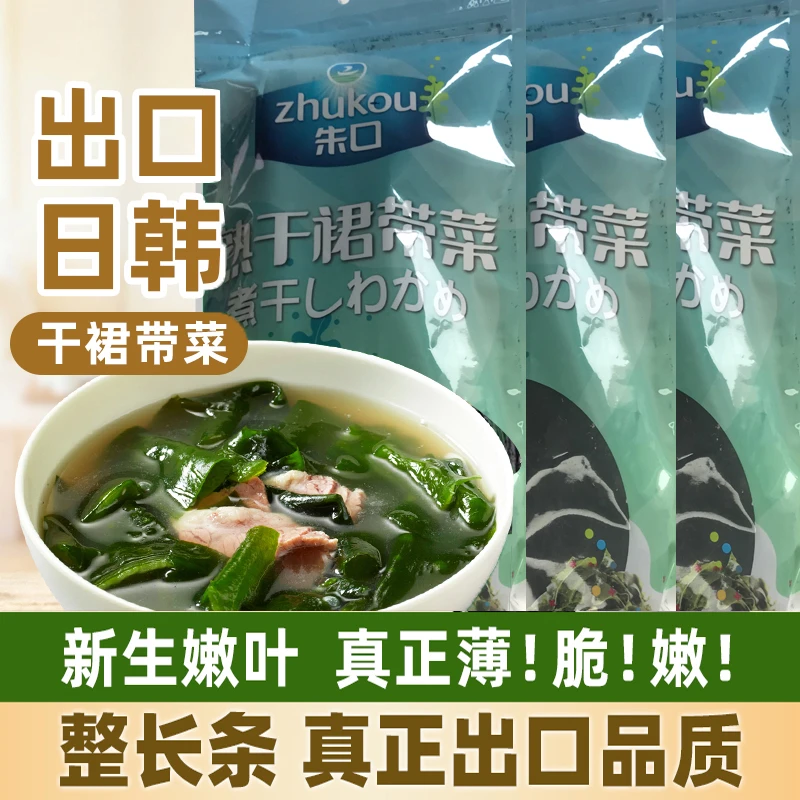 品质干货海菜儿童干净免洗韩式海带芽100g干货日韩高泡发率嫩叶
