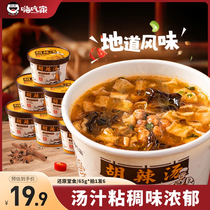 河南逍遥镇特产清真嗨吃家胡辣汤6桶冲泡速食汤早餐夜宵味美鲜香
