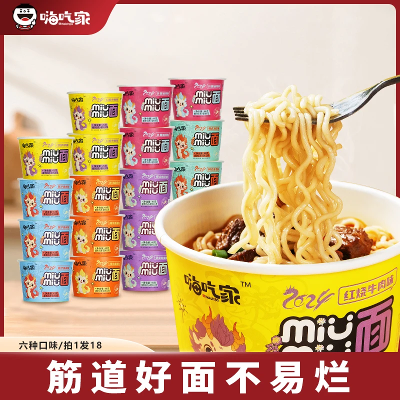 嗨吃家龙年miumiu面麻辣浓鲜香碳水小杯面点心泡面早餐速食