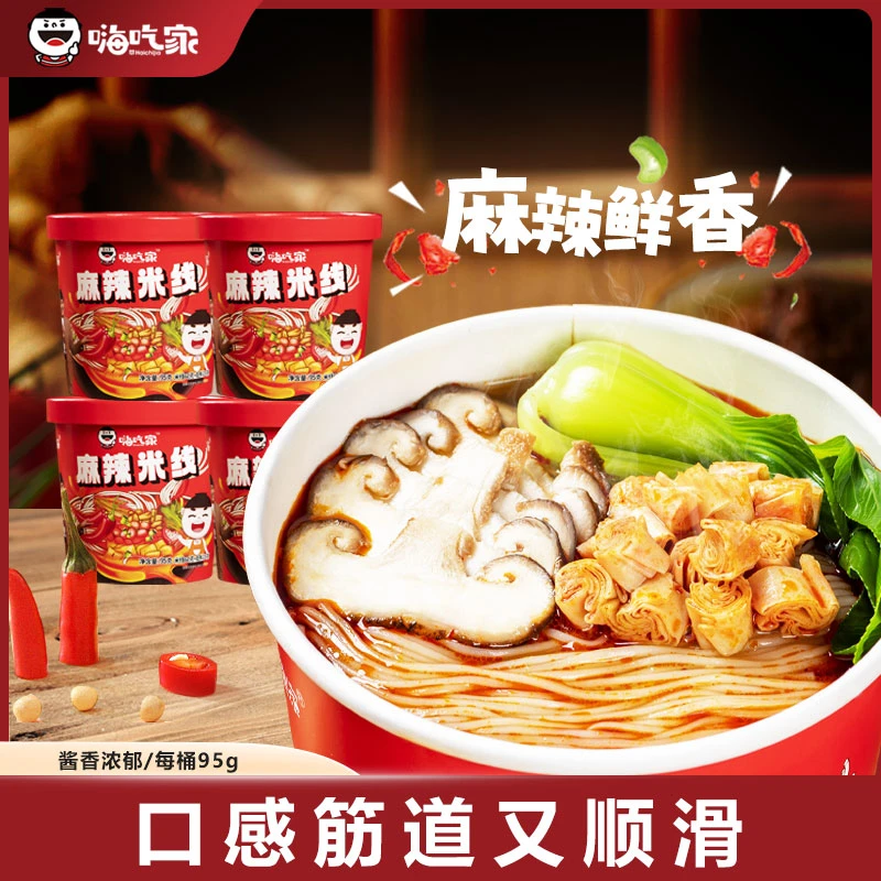 嗨吃家龙年麻辣米线95g*4桶装冲泡上班族速食早餐