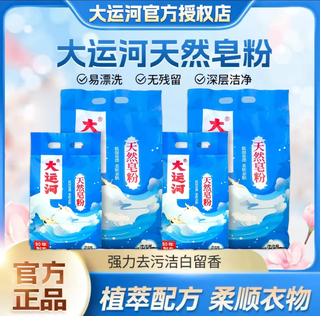 大运河洗护皂粉强力去污升级款椰香天然成分去污去污洗衣粉家用