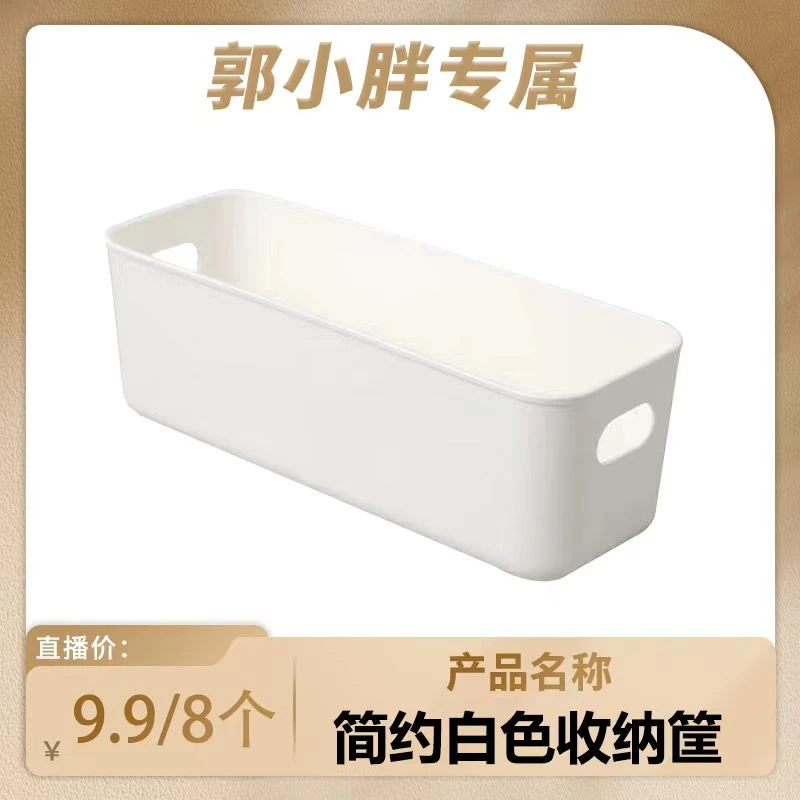 【抢！9.9元八个】手提收纳盒长方形桌面抽屉整理盒加长家用宿舍收纳