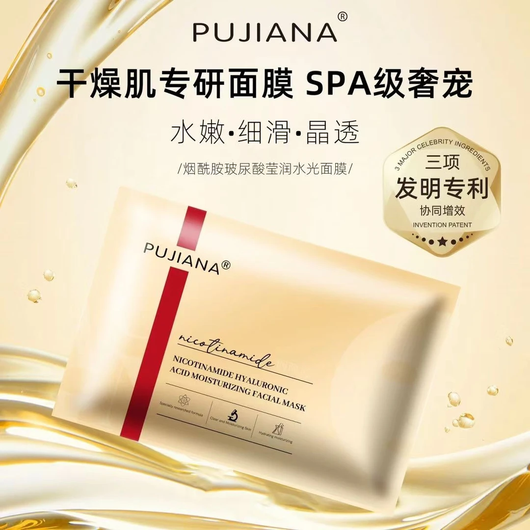 【只发新疆】新烟酰胺玻尿酸补水水光多效面膜