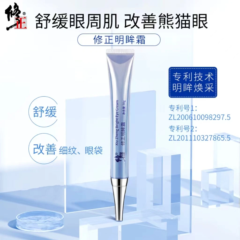 修正明眸霜缓解眼部疲劳眼圈眼纹眼袋眼周松眼部紧致水嫩眼霜30g