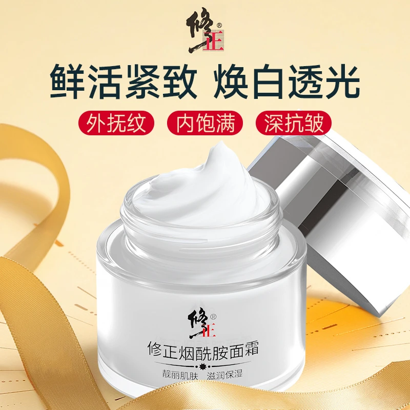 修正烟酰胺面霜紧致提亮保湿补水敏敏肌滋润紧致面霜修护祛黄