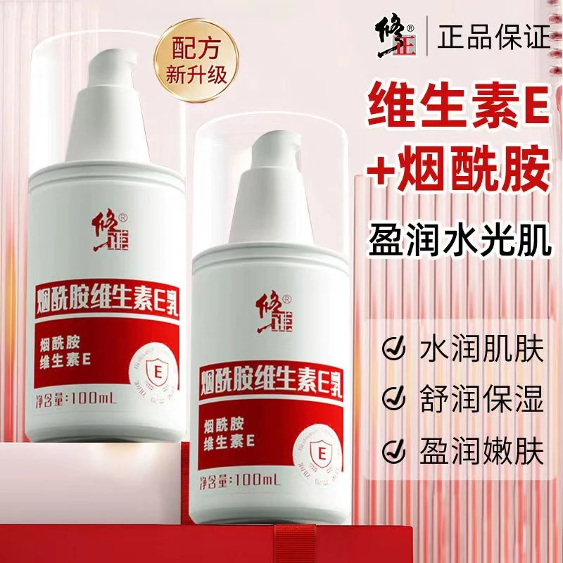 修正秋冬维生素e保湿乳膏面部烟酰胺维E乳全身可用身体乳液通用