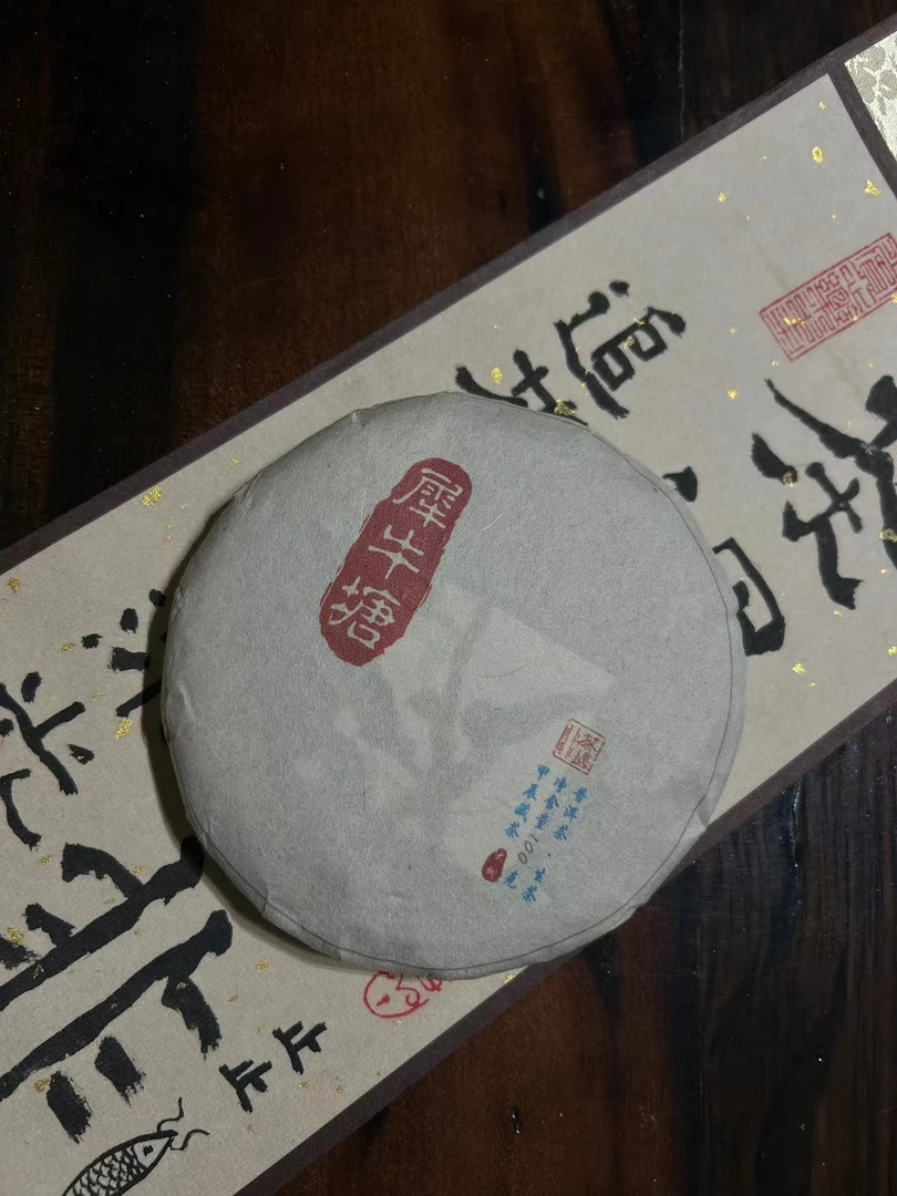 【帕沙犀牛塘大树】2024犀牛塘入门款-普洱生茶100克饼茶