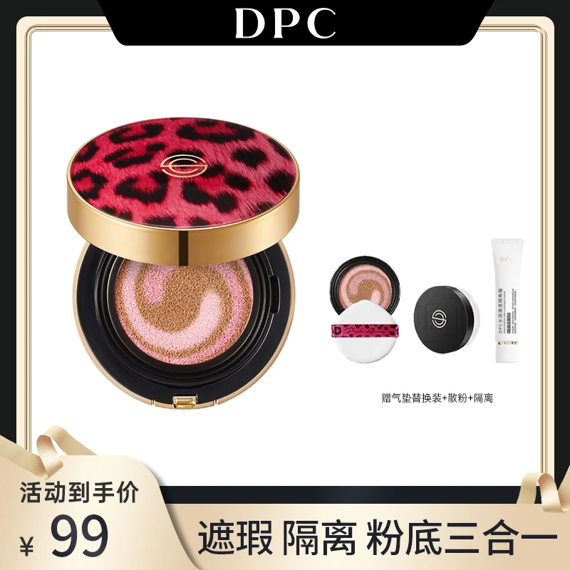 韩国DPC玓皮喜粉系豹纹气垫含替换21号色1盒通用