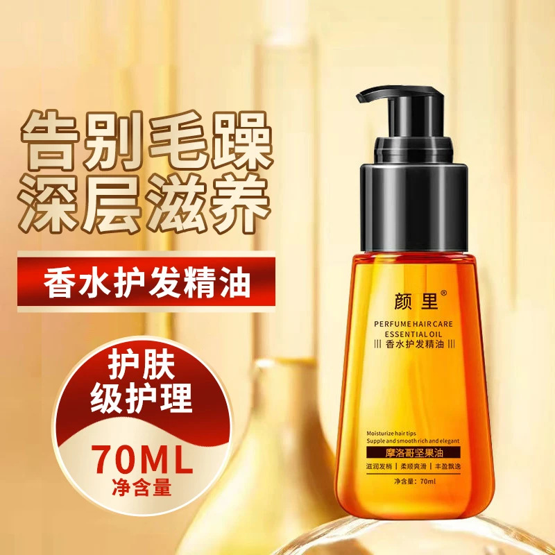 【深层滋养发丝】护发精油抚平毛躁修护柔顺持久留香烫染修复秀发女