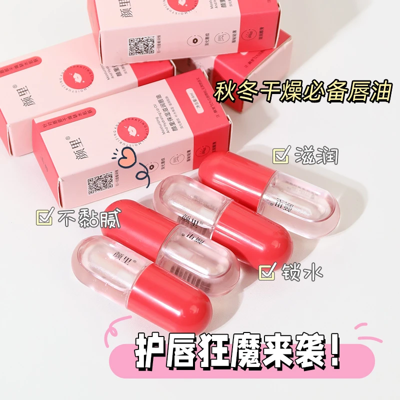 玻璃唇~拥有水嫩嘟嘟唇!水润滋润保湿水感唇蜜淡化唇纹润唇油学生