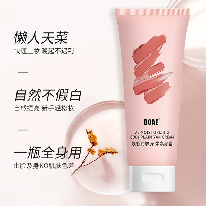 均匀好肌肤~不假白身体素颜霜润肤防水不脱妆提亮肤色清透妆感女
