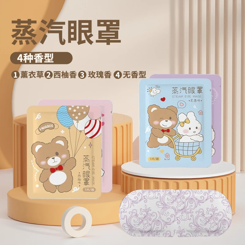 【熬夜首选】缓解眼部疲劳透气一次性眼罩遮光恒温加热蒸汽眼罩热敷