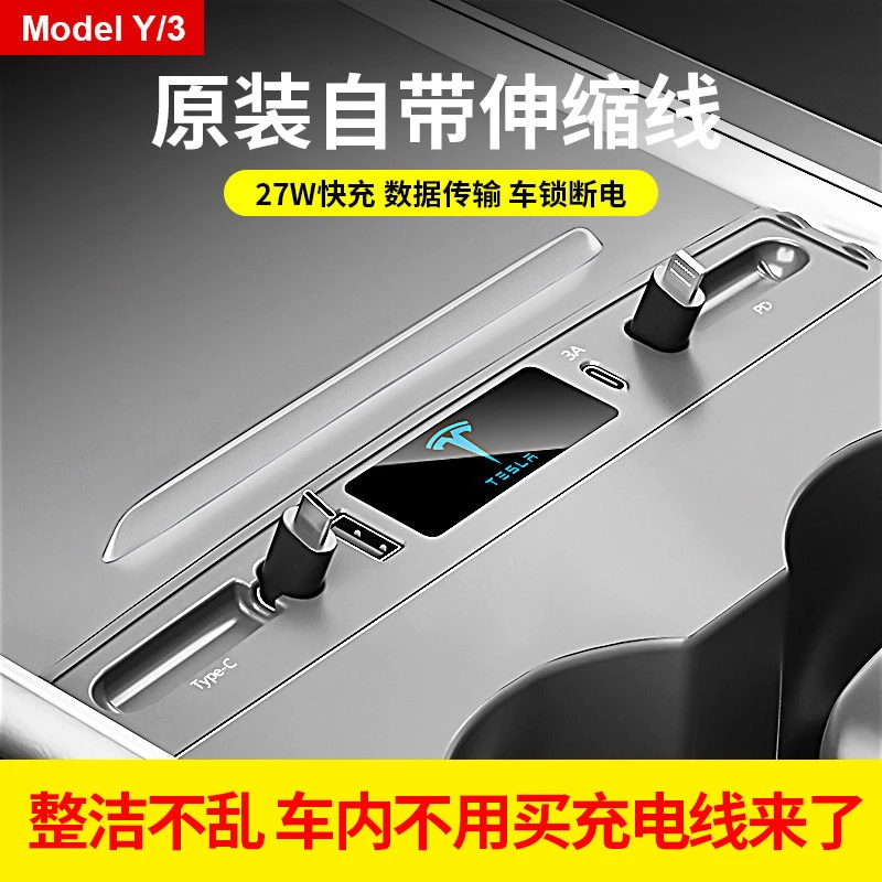 车载拓展坞适用特斯拉model3y中控储物盒随车充神器USB扩展丫配件