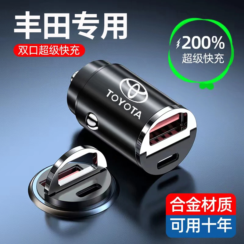适用于丰田车载迷你充电器usb超级快充汽车点烟器转换插充电头
