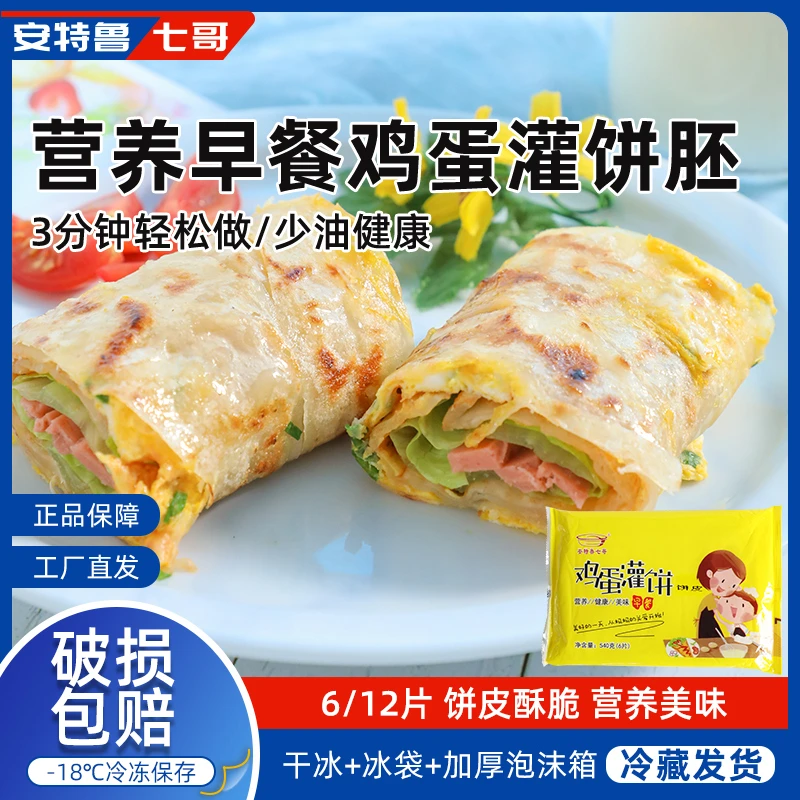 【鼓起的肚子装的下不只有鸡蛋】早餐懒人速食鸡蛋灌饼饼皮12片装