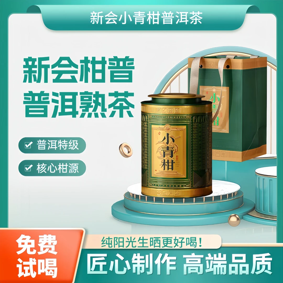 【新会直发】东甲礼盒小青柑头采生晒品质勐海金芽普洱熟茶自然晾晒