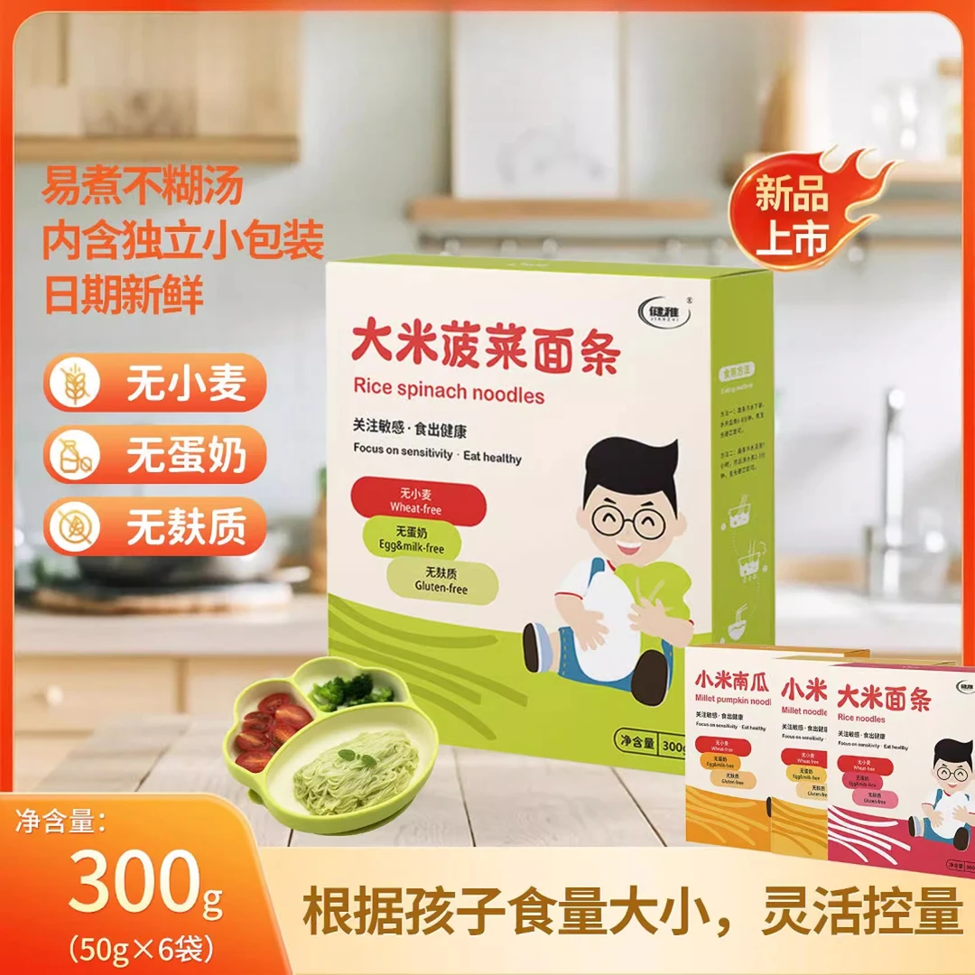 健稚无麸质大米菠菜短细面条无小麦蔬菜挂面不添加食盐营养面儿童