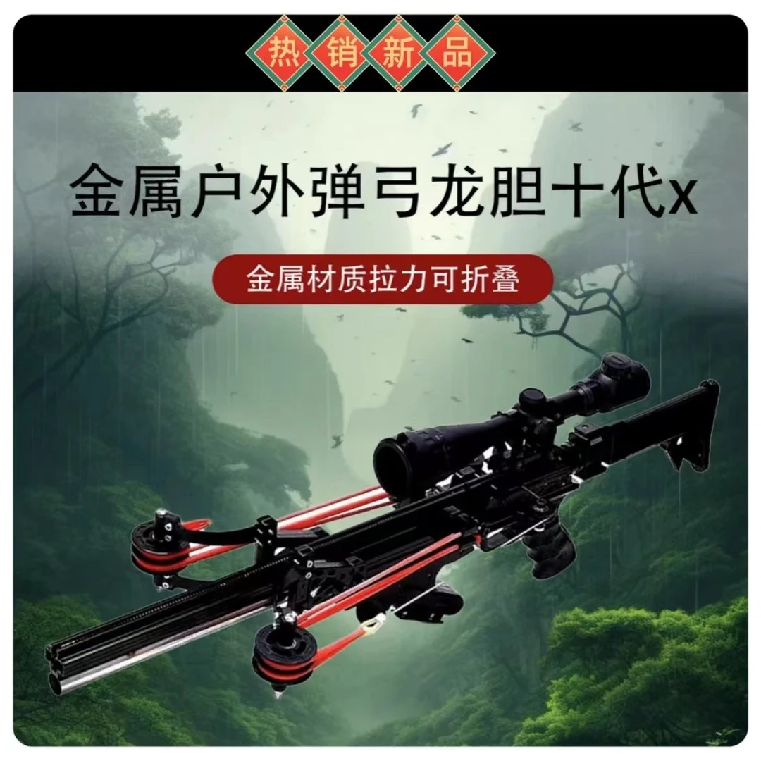 新款40连发龙胆十代X精准速射弓