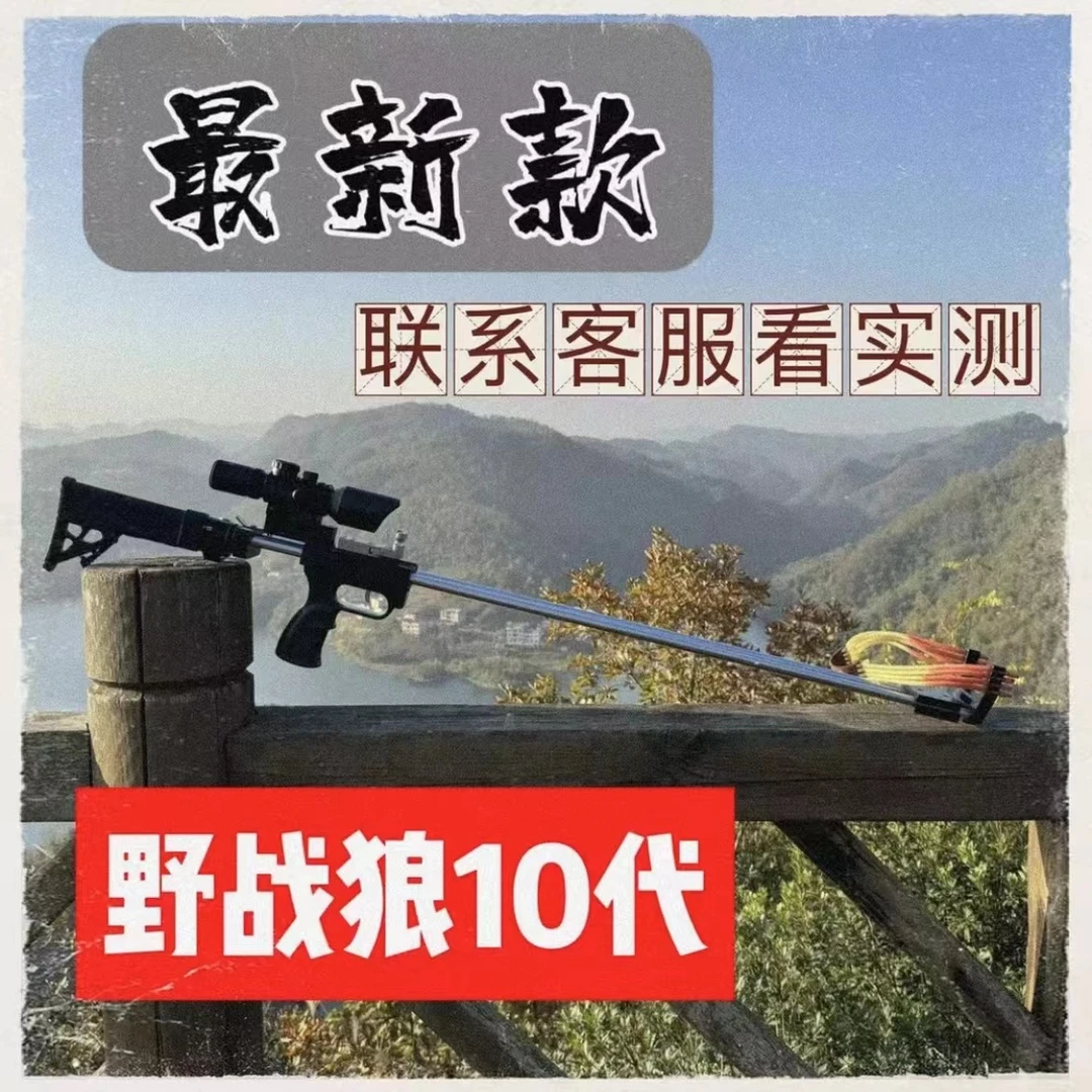 折叠野战狼弹弓八股圆皮超大拉锯户外玩具长杆伸缩弓