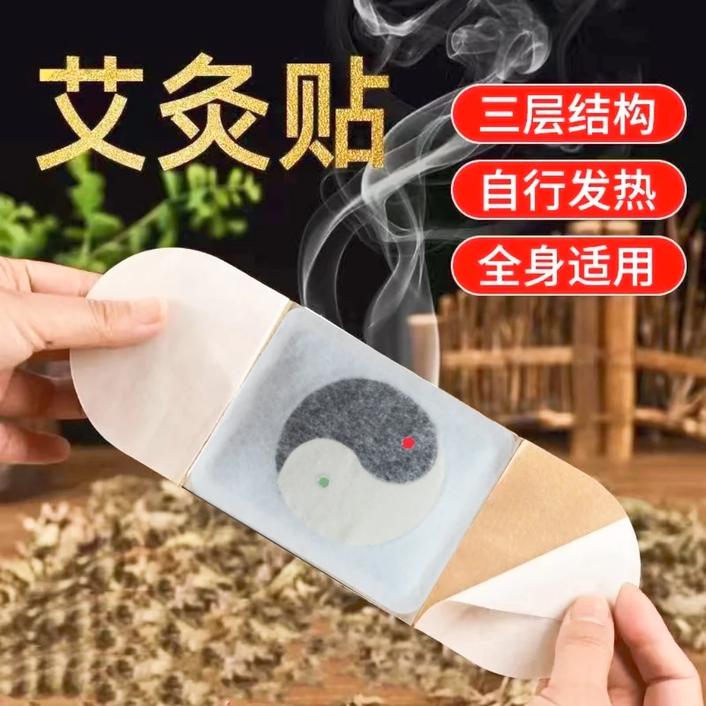 八卦艾灸贴艾草爆珠暖贴热敷贴自发热精油贴全身通用暖宝宝亲肤