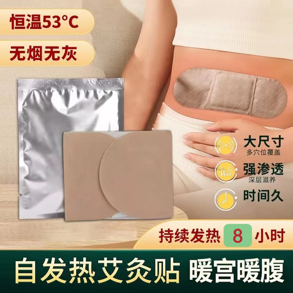 艾灸贴暖宝宝大亲肤大尺寸自发热暖贴艾草温灸贴艾叶热敷