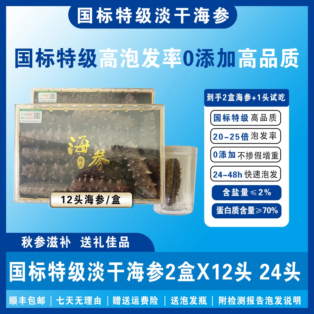 【新粉福利】2盒更划算 国标特级免煮速发 深海辽参 大连底播辽刺参