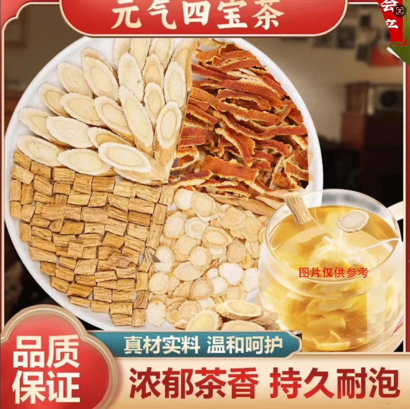 【19.9四宝茶】（2.5g*100包）名泡元气四宝茶包体力茶更方便健康冲泡