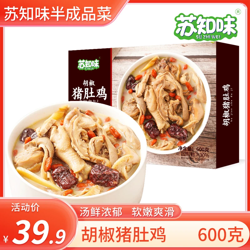 苏知味胡椒猪肚鸡600g 正宗猪肚包鸡预制菜半成品美食加热即食
