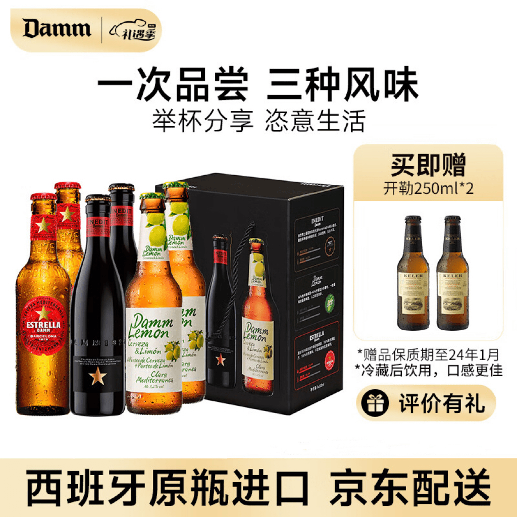 达姆（Damm）西班牙原瓶进口啤酒组合装 艾帝达姆+星达露+达姆柠檬