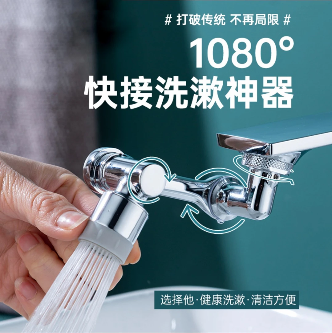 卫生间机械臂水龙头 万象水嘴防溅水龙头嘴 通用