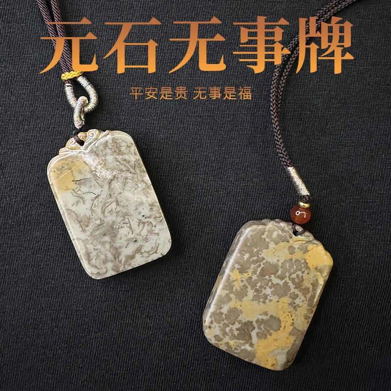 非金属吊坠 【星落专属】【天元石】国潮复古非遗无事牌时尚精雕吊坠