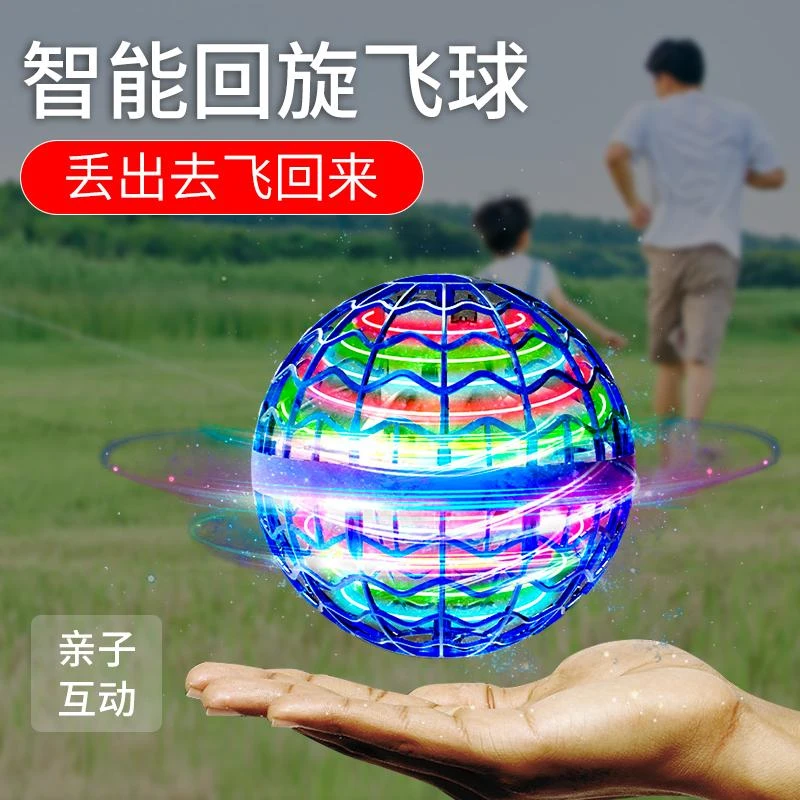 儿童益智感应魔术球悬浮球飞行球魔幻回旋球智能炫彩飞球耐摔玩具