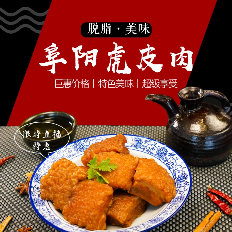 徽菜园徽菜园虎皮肉阜阳八大块