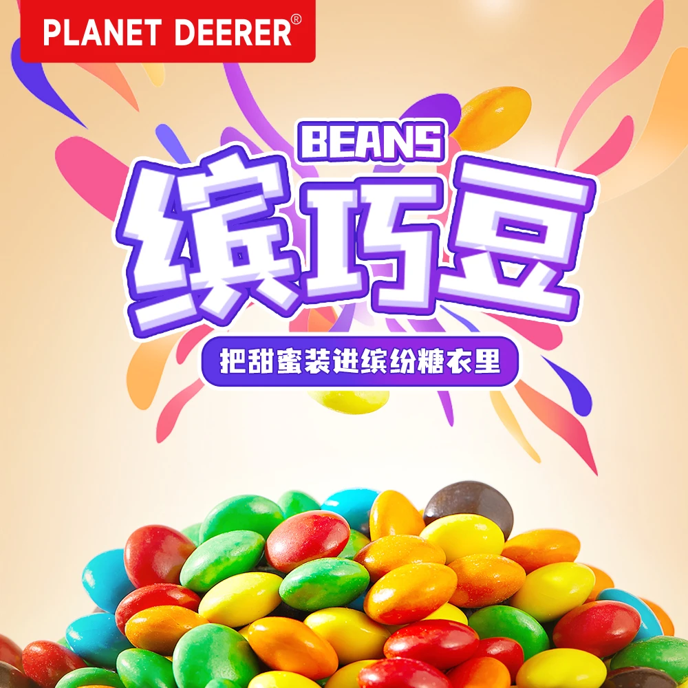 缤巧豆牛奶夹心巧克力豆糖MM豆营养独立混合装进口糖果口味食用